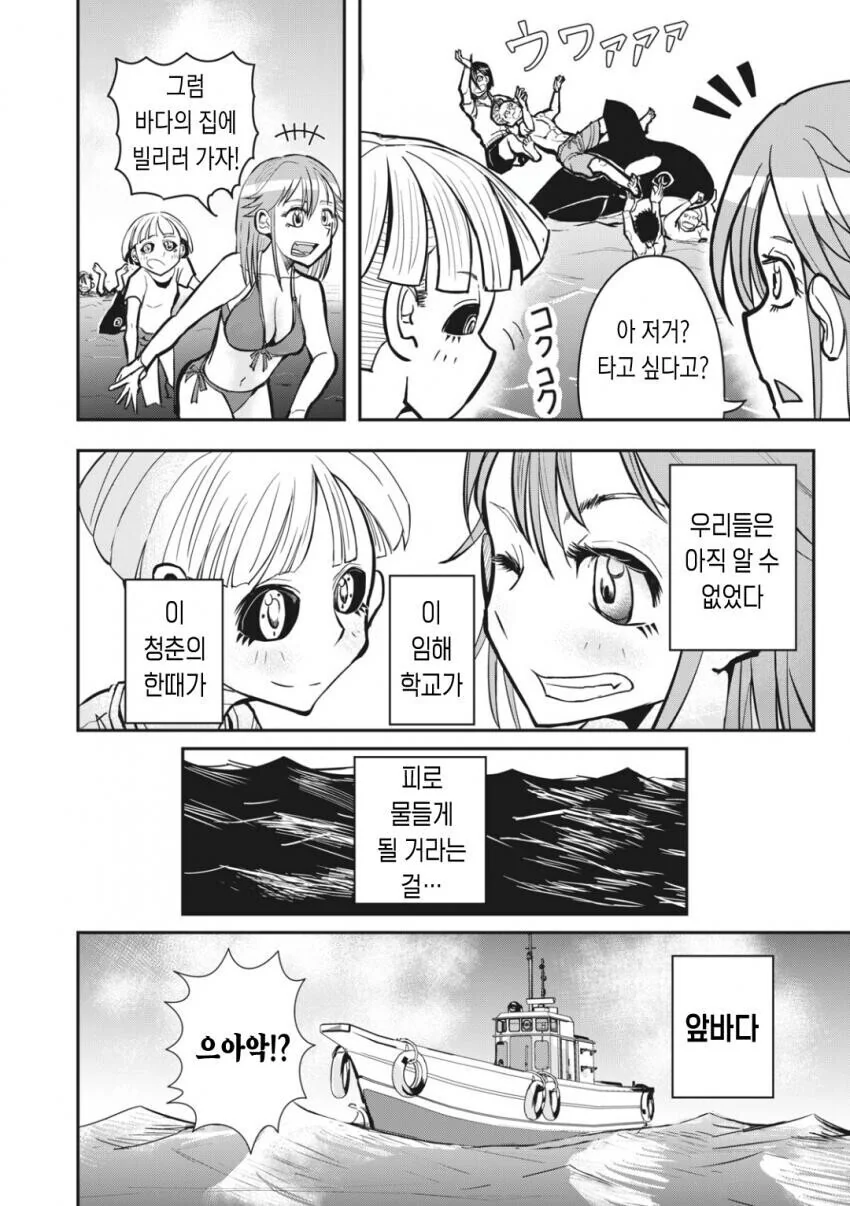 극혐) 원시상어가 여고생들을 뜯어먹는 고어 만화.MANHWA - 이미지 2