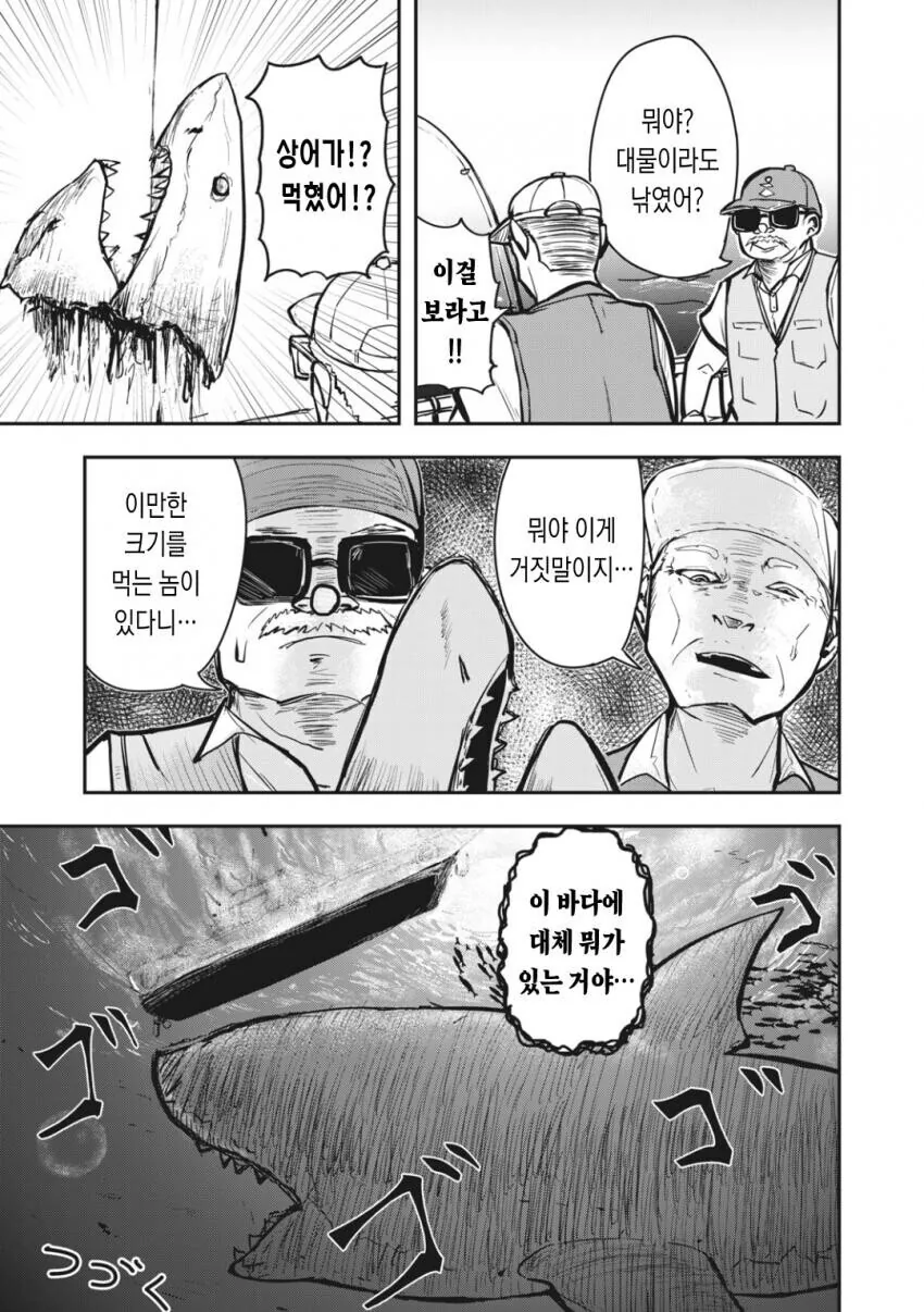 극혐) 원시상어가 여고생들을 뜯어먹는 고어 만화.MANHWA - 이미지 3