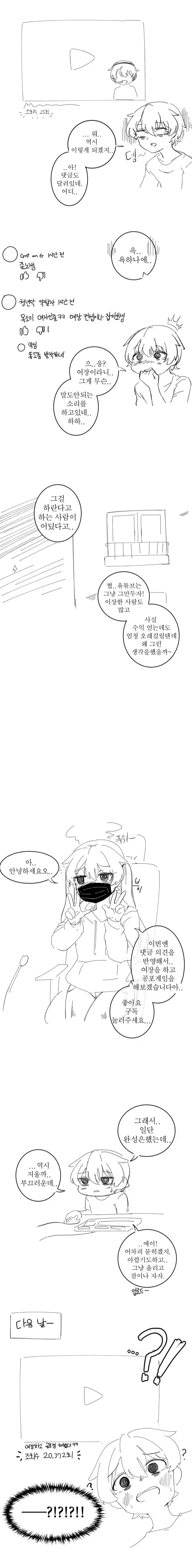 여장 타락하는 만화 - 이미지 2