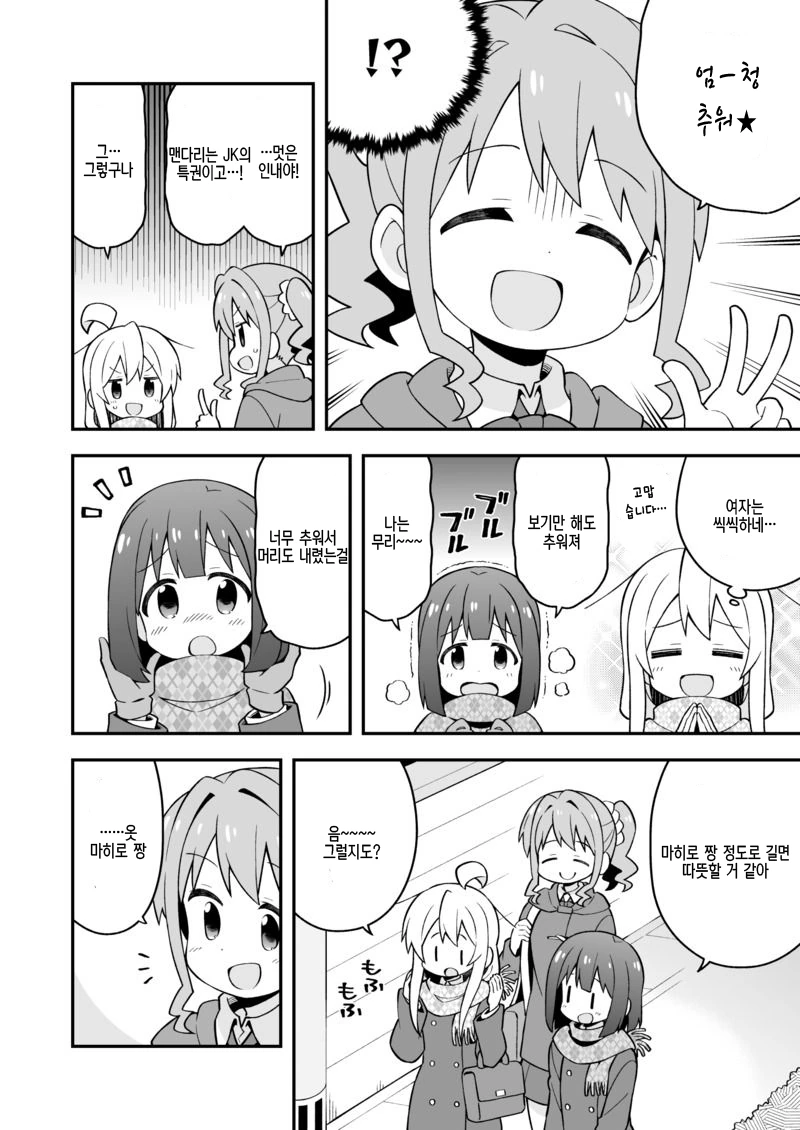 여중생으로 TS되서 학교가는 Manga. - 이미지 4