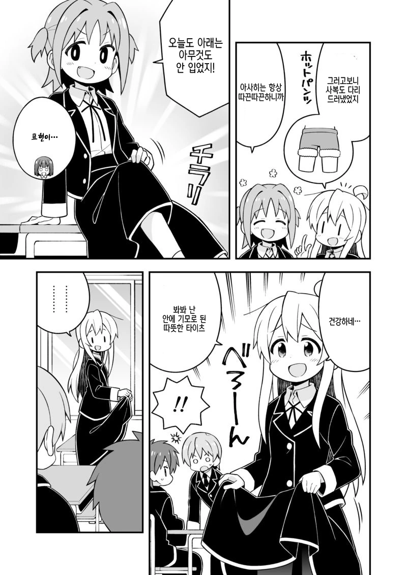 여중생으로 TS되서 학교가는 Manga. - 이미지 7