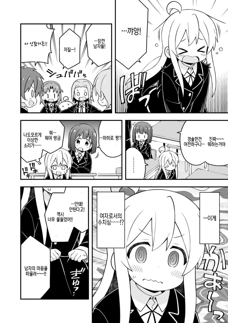 여중생으로 TS되서 학교가는 Manga. - 이미지 8