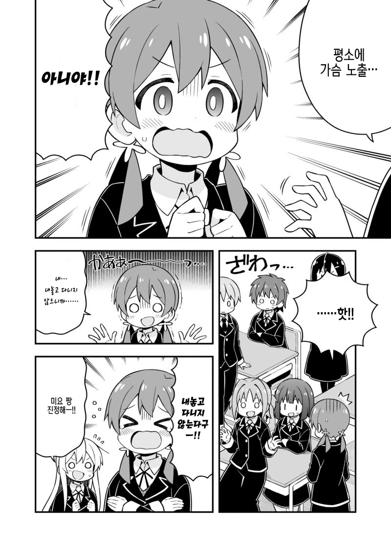 여중생으로 TS되서 학교가는 Manga. - 이미지 10