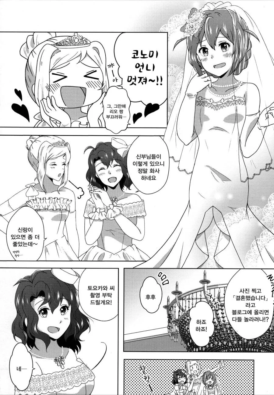 [@] 코노미 웨딩.manhwa - 이미지 5