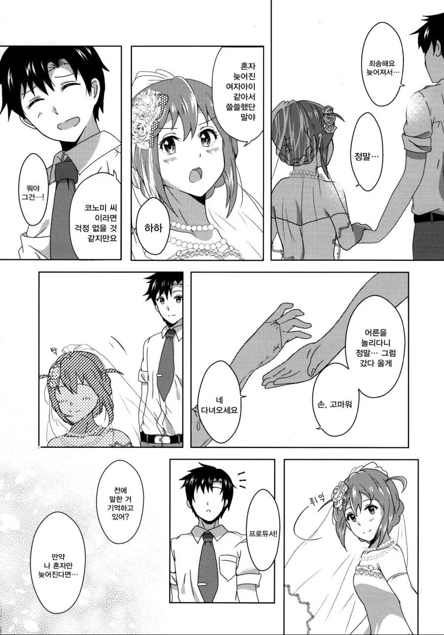 [@] 코노미 웨딩.manhwa - 이미지 7