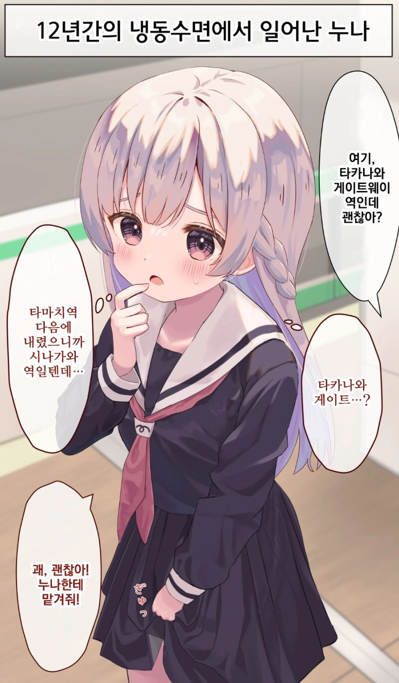 12년간의 냉동수면에서 일어난 눈나.manhwa - 이미지 7