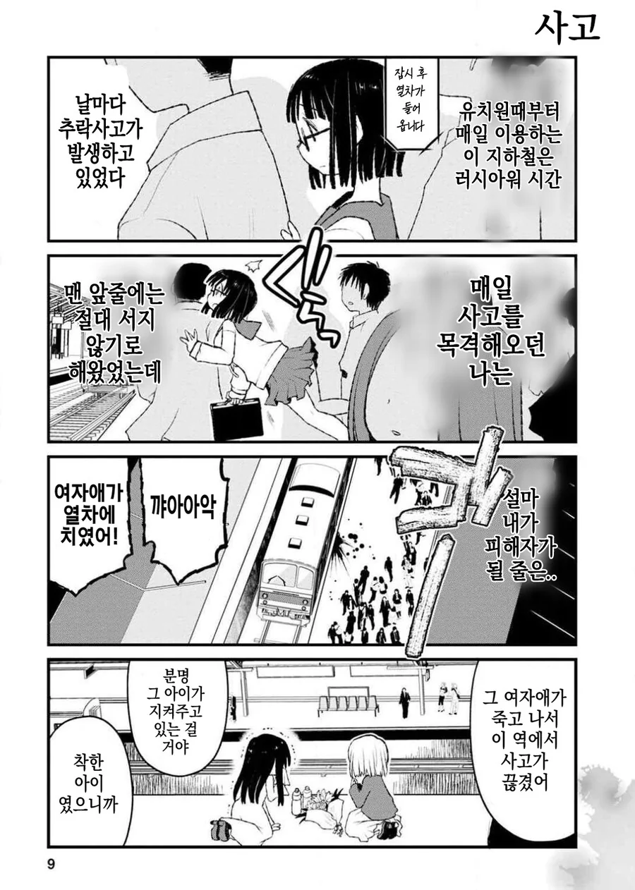 이해하면 무서운 이야기 .manwha - 이미지 2