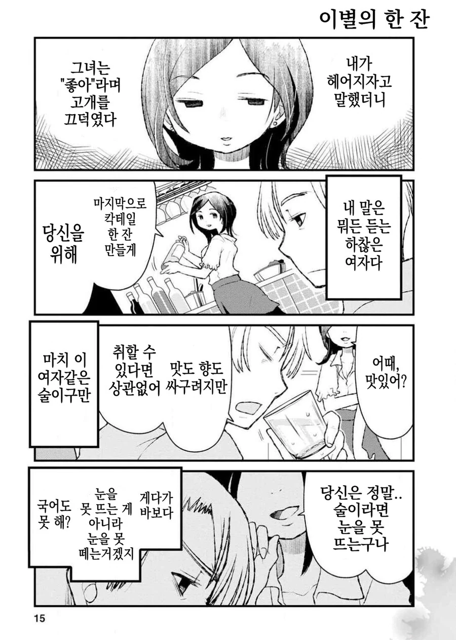 이해하면 무서운 이야기 .manwha - 이미지 5