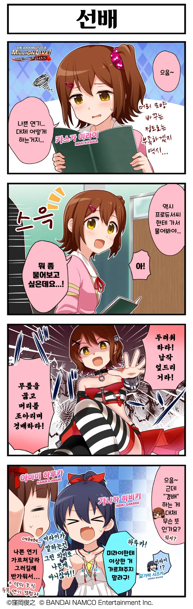 [@] 밀리 공식 4컷 모음.manhwa
