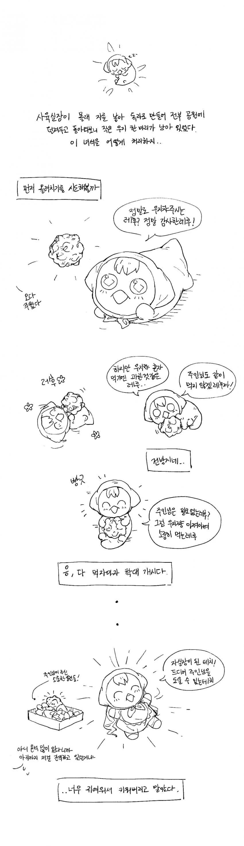 [참피] 우지챠 올려치기.manhwa