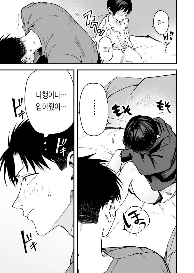 남친셔츠 입은 보이시한 여자친구.Manhwa - 이미지 15