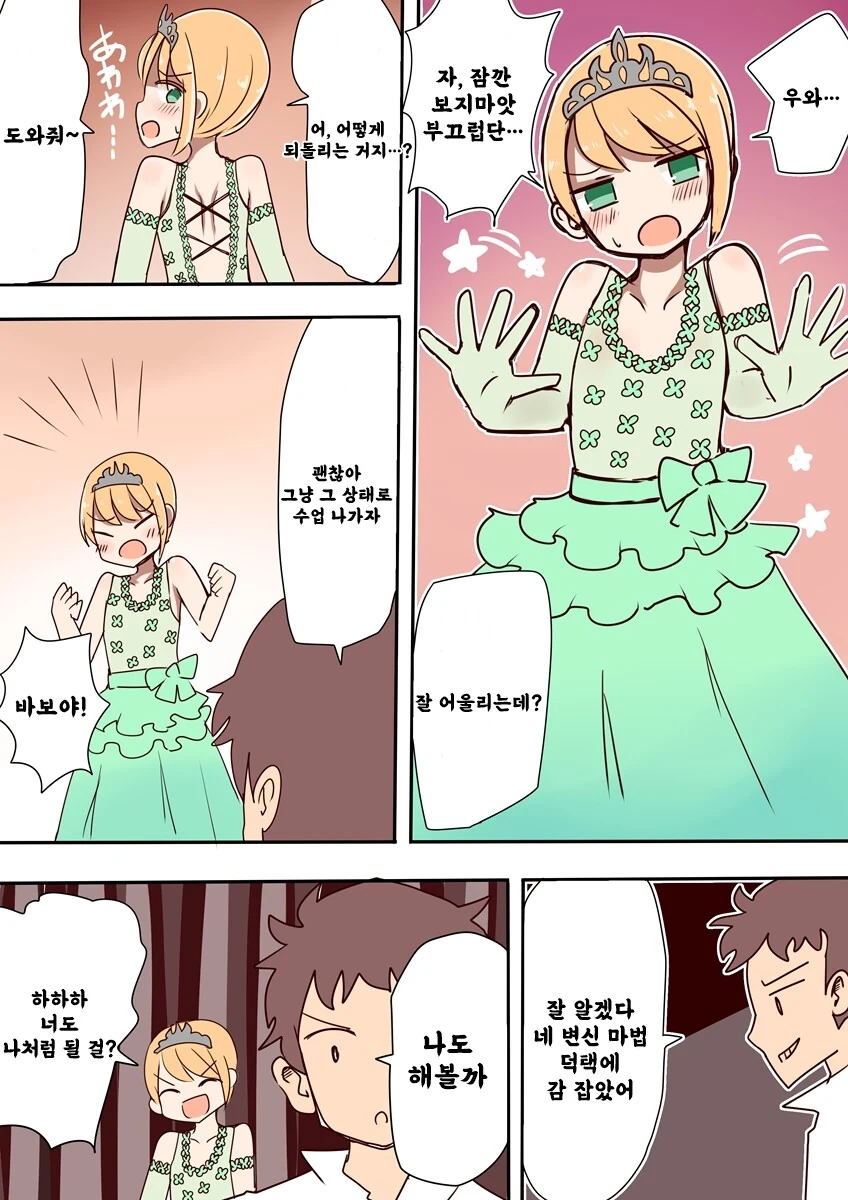 여자로 변해서 친구의 ㄷㅈ을 떼주겠다고 하는 친구 만화 - 이미지 2