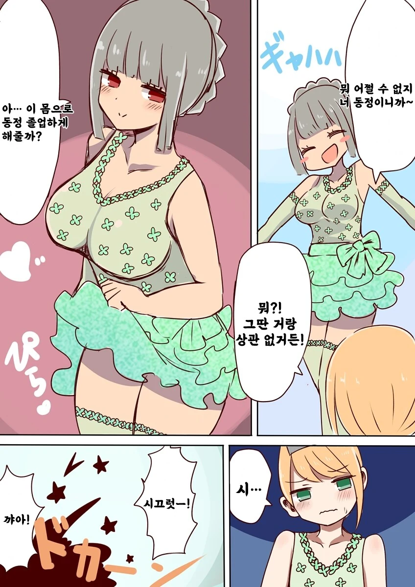 여자로 변해서 친구의 ㄷㅈ을 떼주겠다고 하는 친구 만화 - 이미지 4