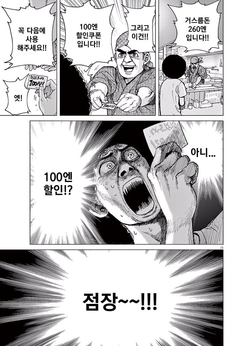 자영업 창업의 현실을 깨닫는.manhwa - 이미지 7