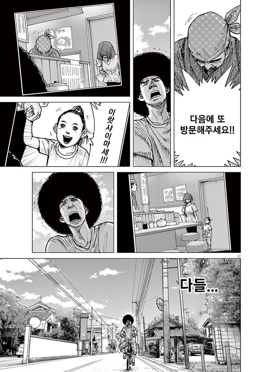 자영업 창업의 현실을 깨닫는.manhwa - 이미지 9