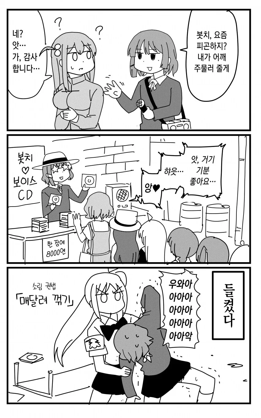 봇치더락)봇치 어깨 주물러주는 료.manwha