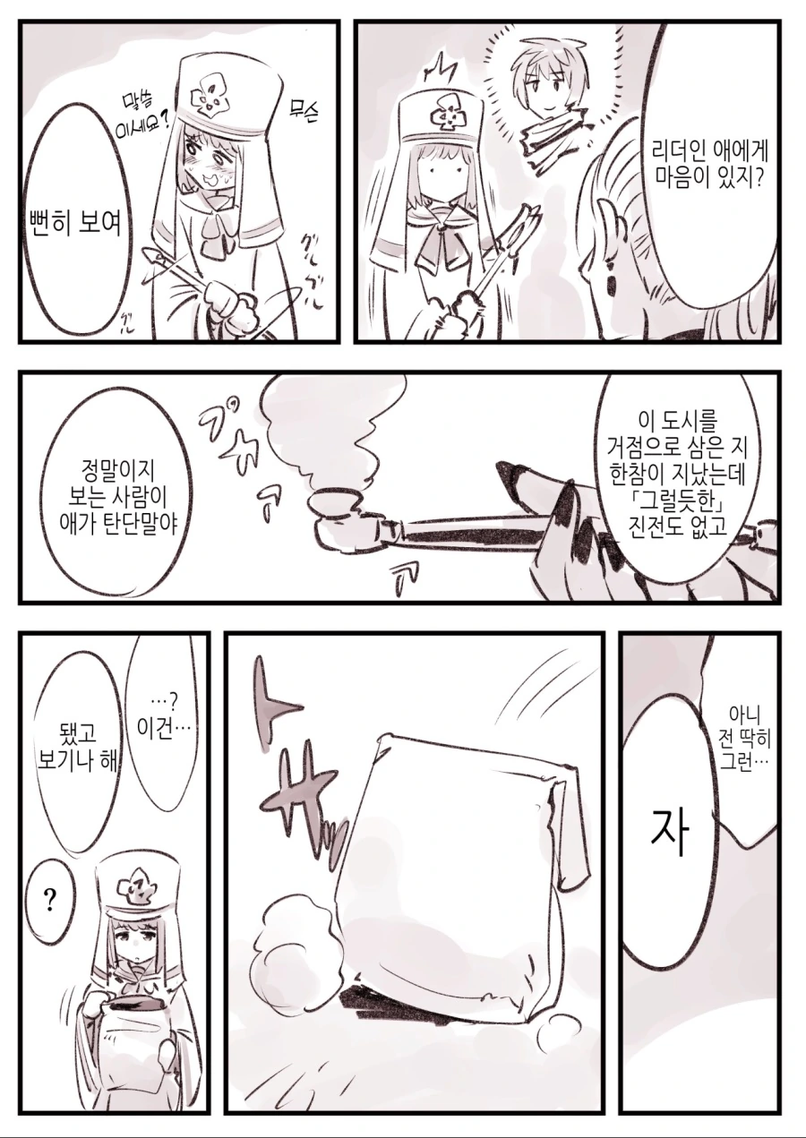마왕군 계락에 타락하고 만 수녀 manhwa - 이미지 7