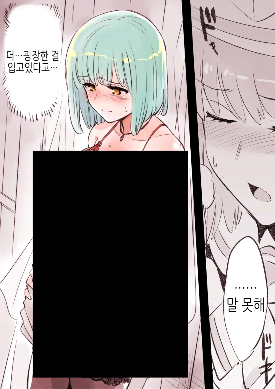 마왕군 계락에 타락하고 만 수녀 manhwa - 이미지 9