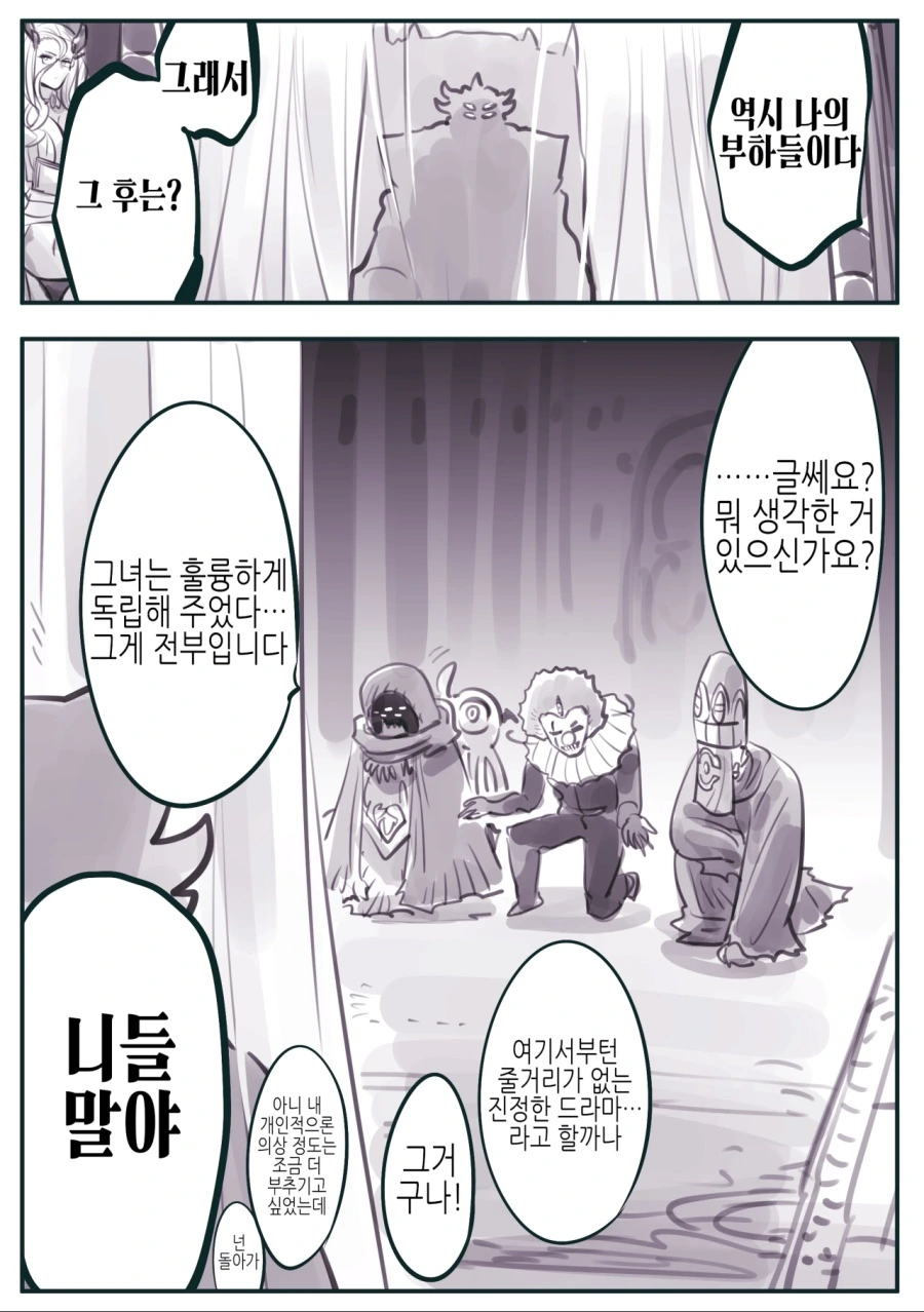 마왕군 계락에 타락하고 만 수녀 manhwa - 이미지 21