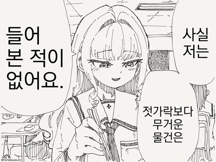 젓가락보다 무거운걸 들어본 적 없는 아가씨 manhwa