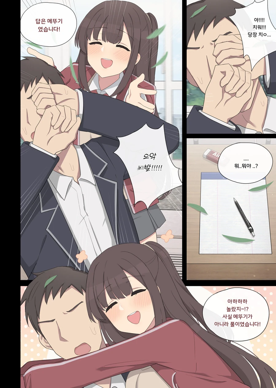여주가 남주한테 거절당한 Manhwa - 이미지 2