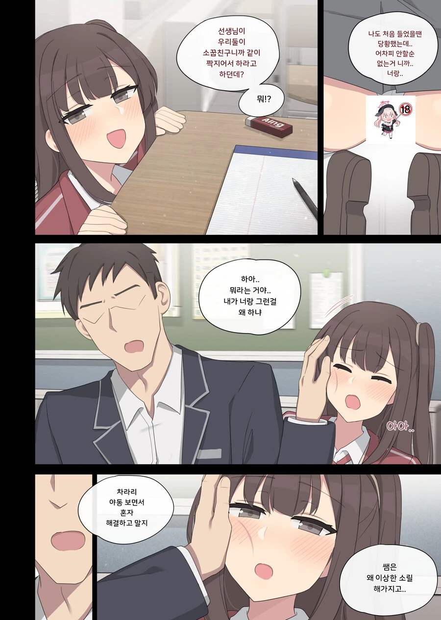 여주가 남주한테 거절당한 Manhwa - 이미지 4