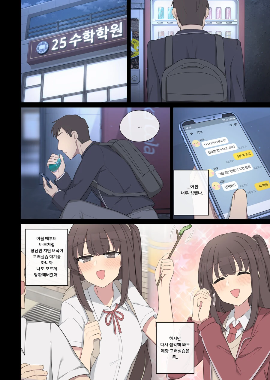 여주가 남주한테 거절당한 Manhwa - 이미지 6