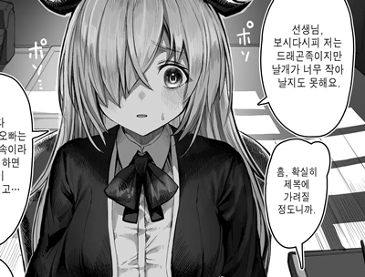 마족 여학생의 고민상담.manhwa