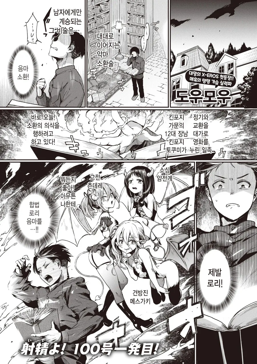 ㄱㅇ 미녀 서큐버스를 소환한.MANGA