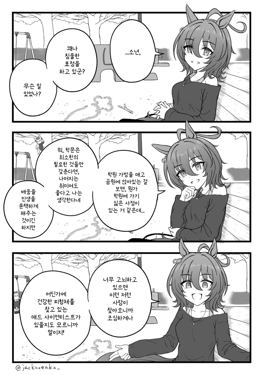 말딸/번역) 공원에 앉아 있더니 조금 신비한 누나가 말을 걸어왔다