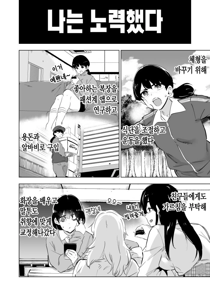 3개월짜리 TS만화 - 이미지 4