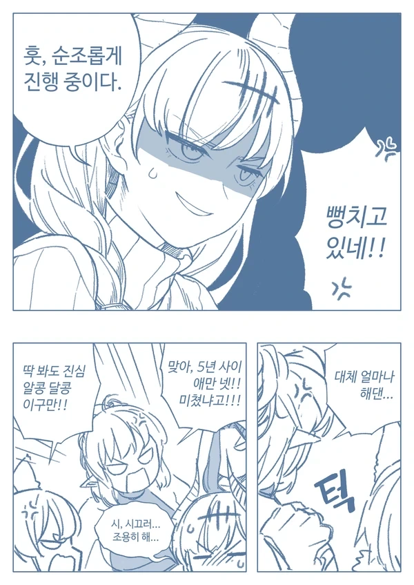 마왕이 용사와 위장결혼하는.manhwa - 이미지 3