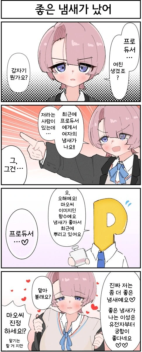 [@] 좋은 냄새가 났어
