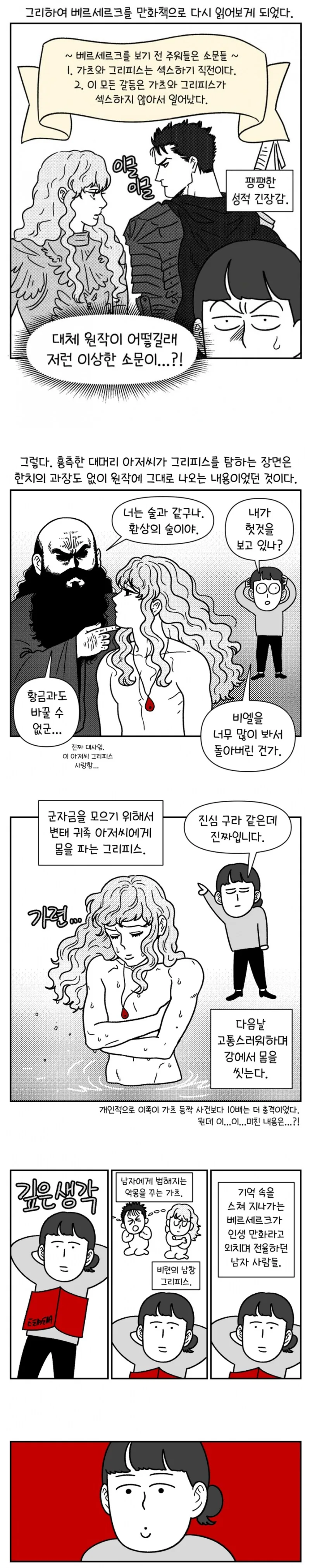 베르세르크 후기 만화