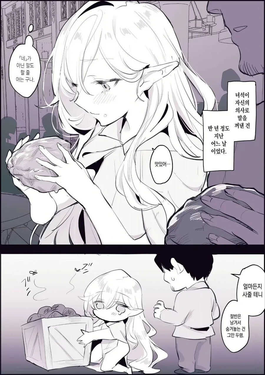 ㄴㅇ 엘프 사는 만화 - 이미지 2