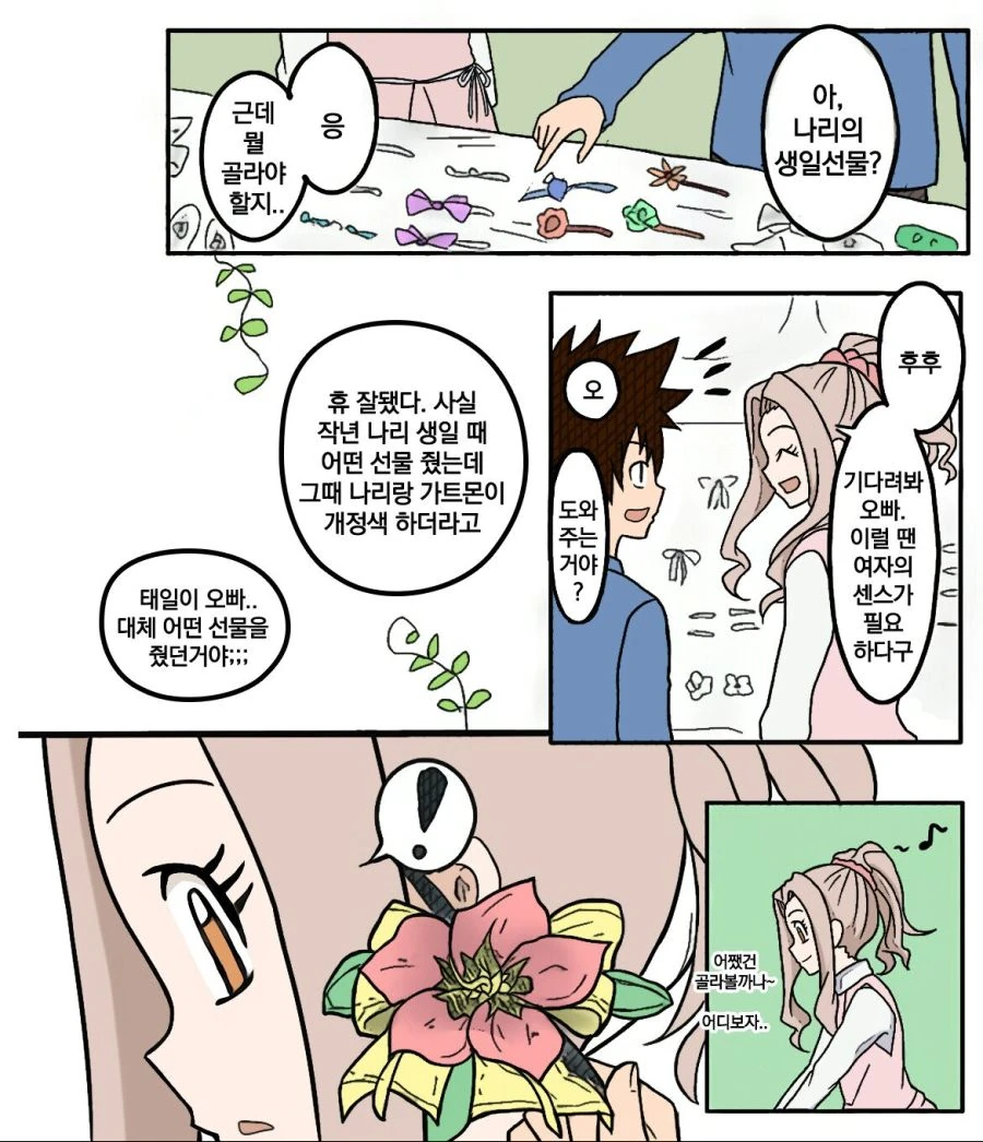 순애 좋아하는 사람도 찬성하는 NTR 만화.manwha - 이미지 3
