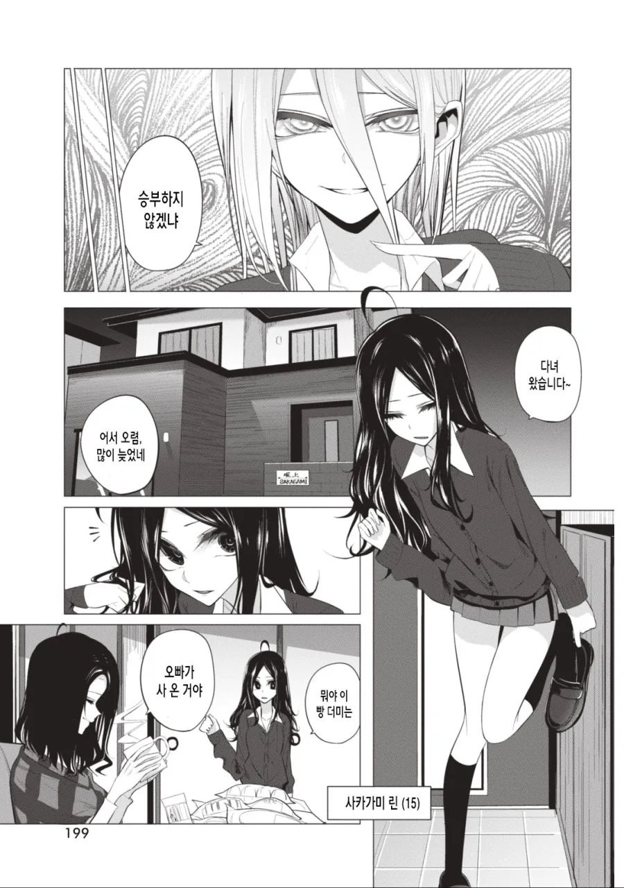 점쟁이 여고생과 내기하는 만화.manhwa - 이미지 4