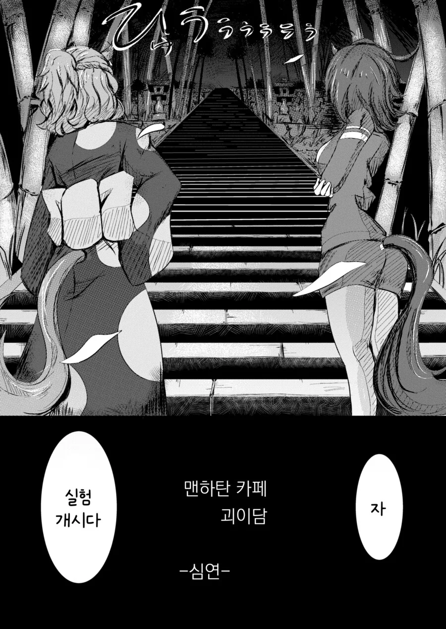 말딸/번역) 『심연 』 - 이미지 3