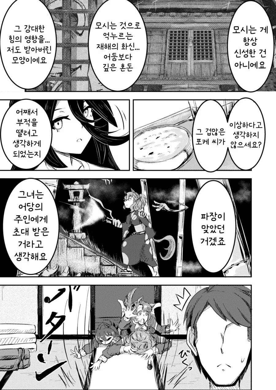 말딸/번역) 『심연 』 - 이미지 24