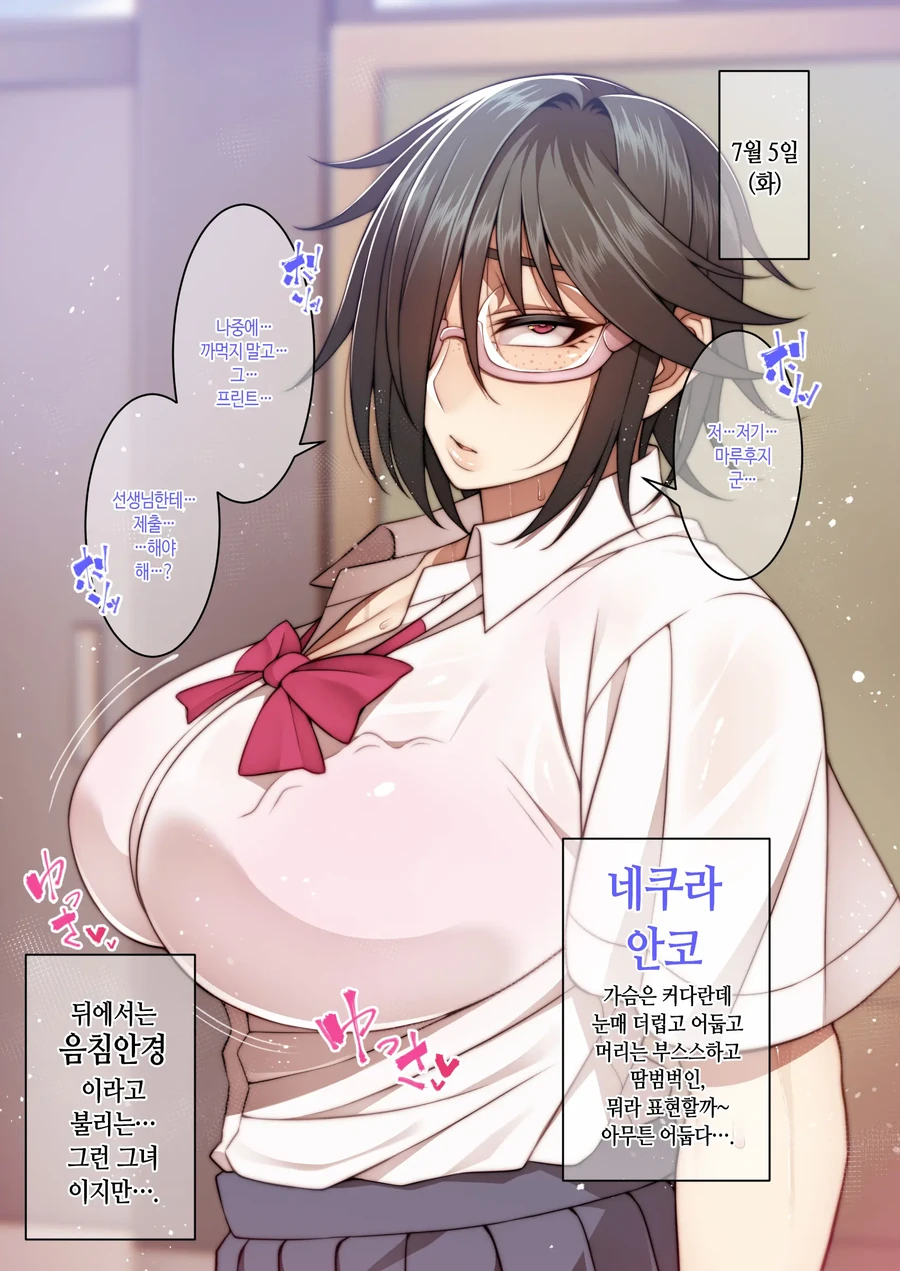 친한척 하는 음침 안경 ㄱㅇ 추녀 만화