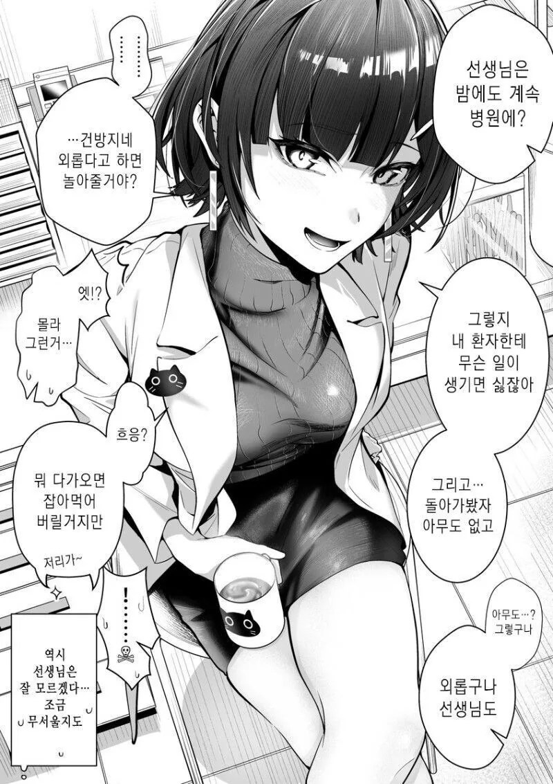 퇴폐미 의사 선생과의 순애.manhwa - 이미지 4