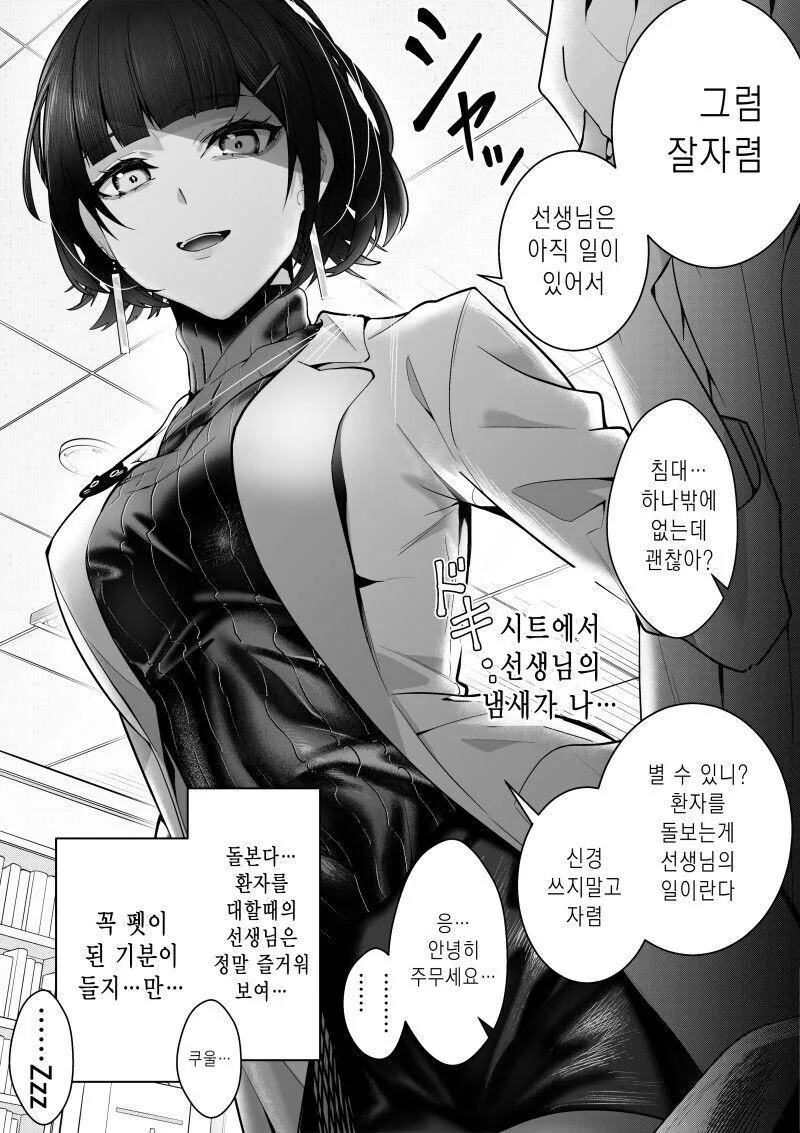 퇴폐미 의사 선생과의 순애.manhwa - 이미지 5