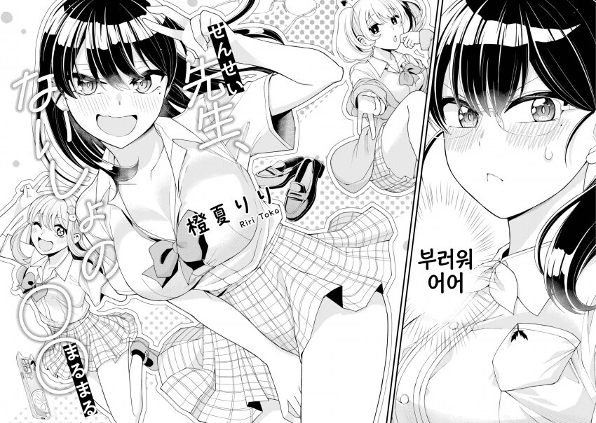 여고생이 부러운 여선생님 만화 - 이미지 2