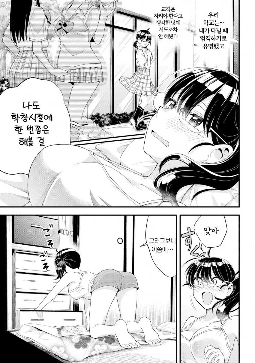 여고생이 부러운 여선생님 만화 - 이미지 4