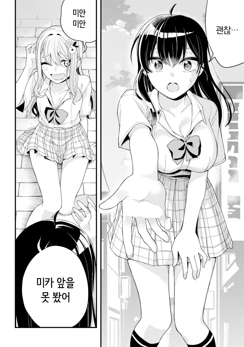 여고생이 부러운 여선생님 만화 - 이미지 7