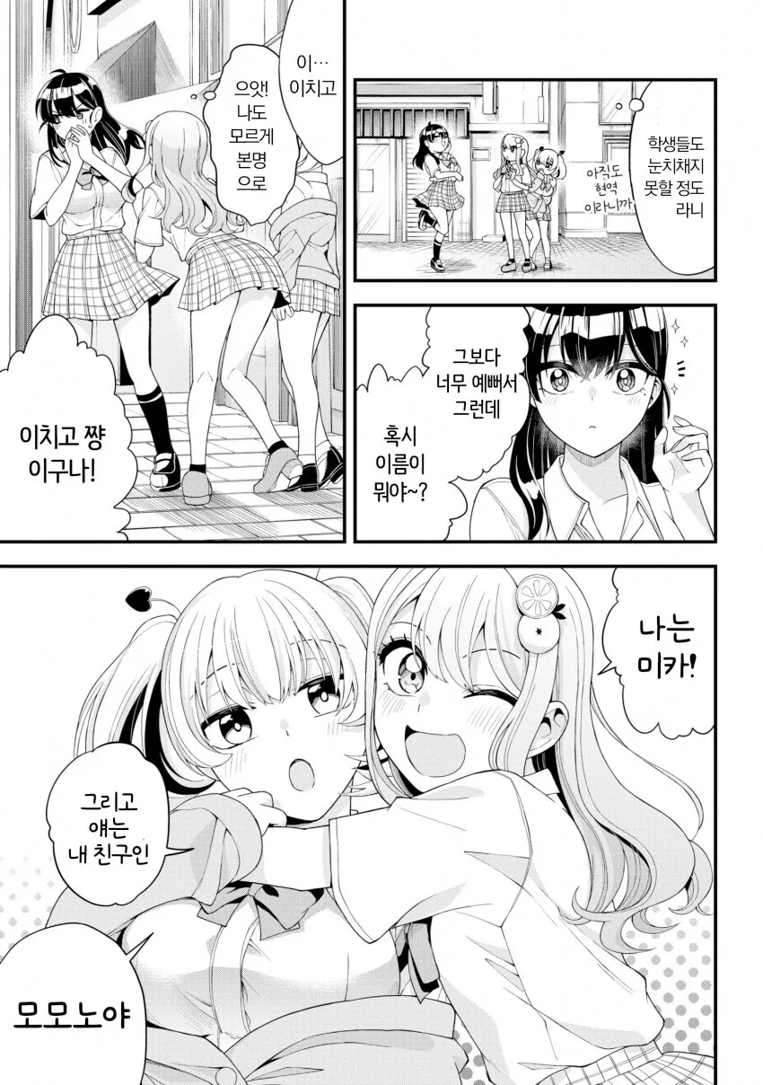 여고생이 부러운 여선생님 만화 - 이미지 10