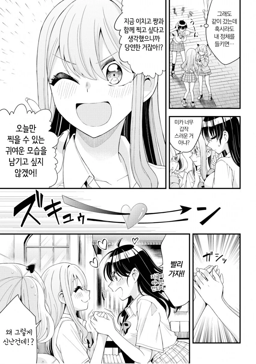 여고생이 부러운 여선생님 만화 - 이미지 12