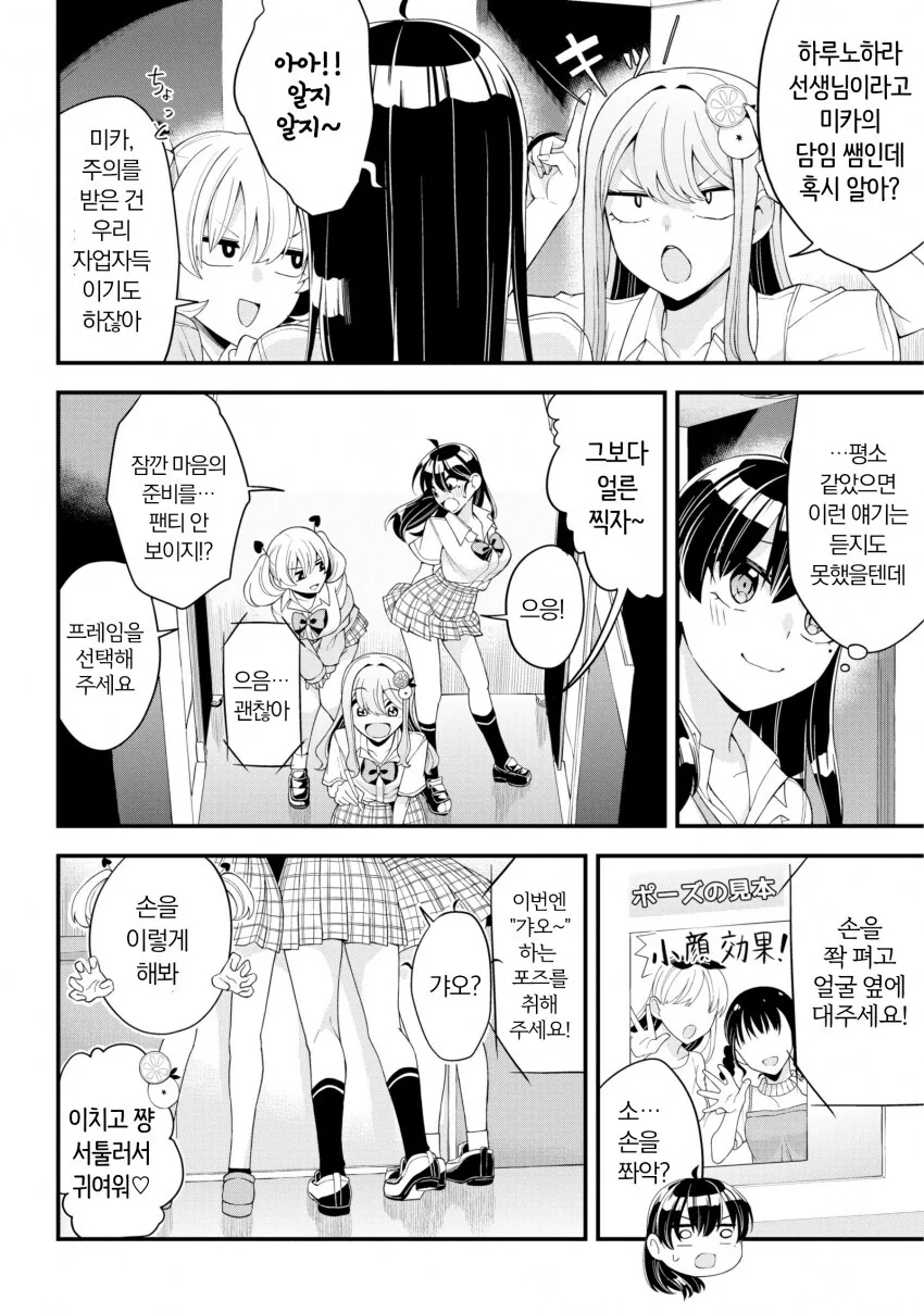 여고생이 부러운 여선생님 만화 - 이미지 19