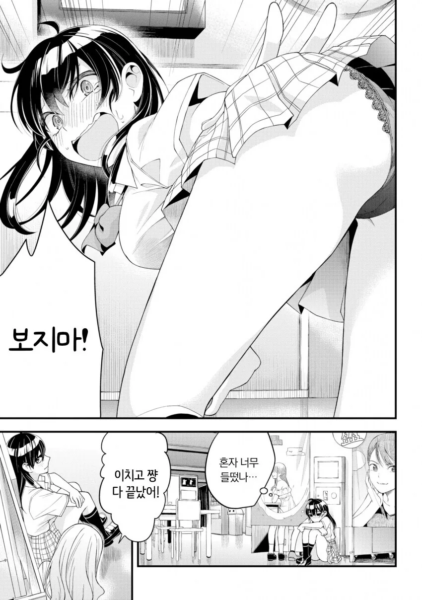 여고생이 부러운 여선생님 만화 - 이미지 24