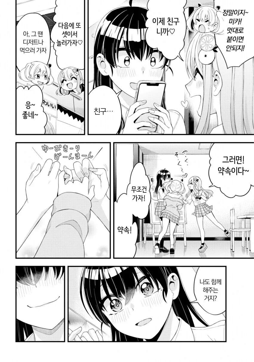 여고생이 부러운 여선생님 만화 - 이미지 27